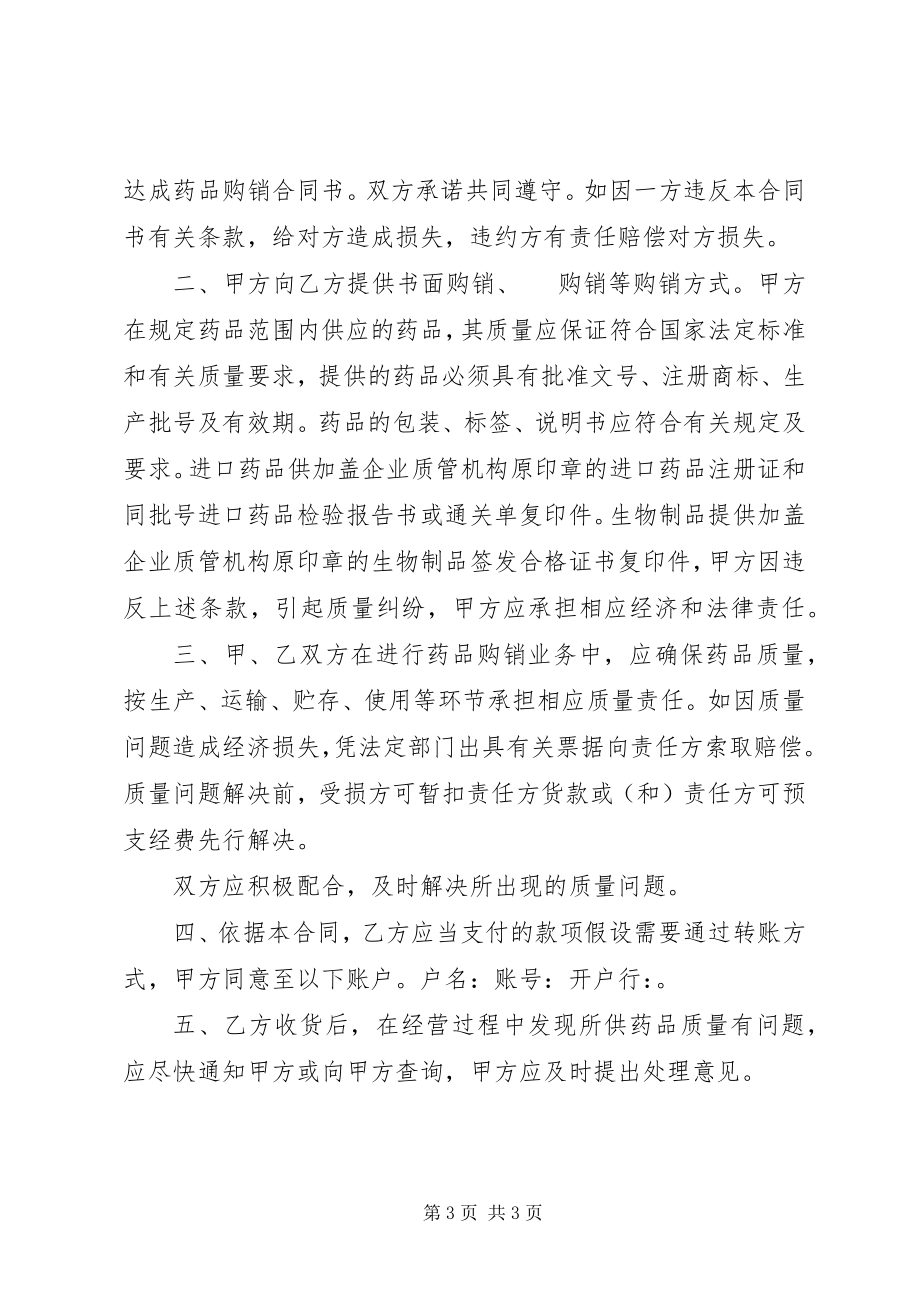 2023年药品购销合同书.docx_第3页