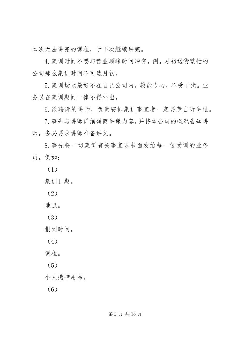 2023年消费品工作人员培训教材.docx_第2页