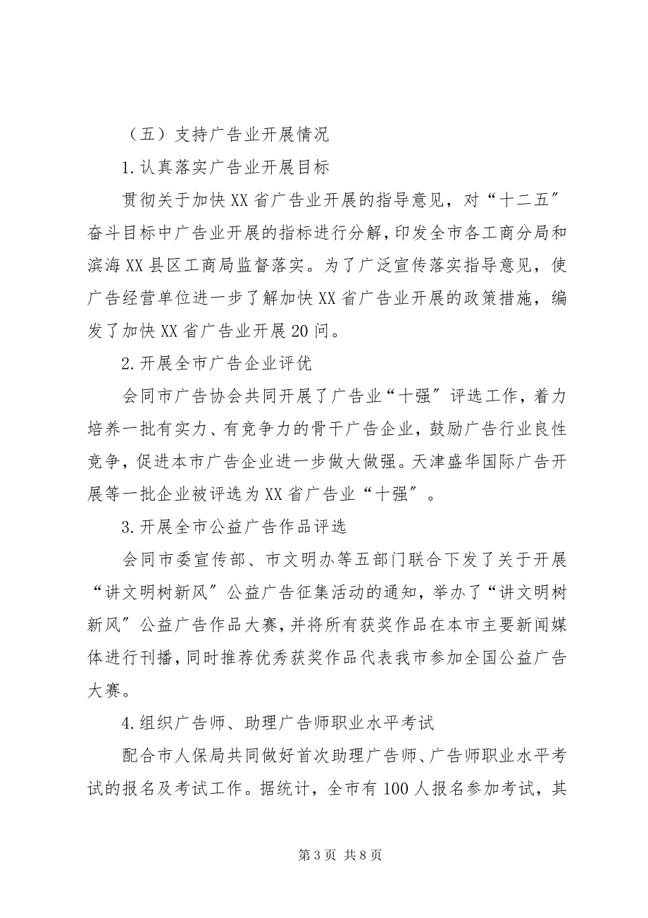 2023年XX省商标发展报告.docx_第3页