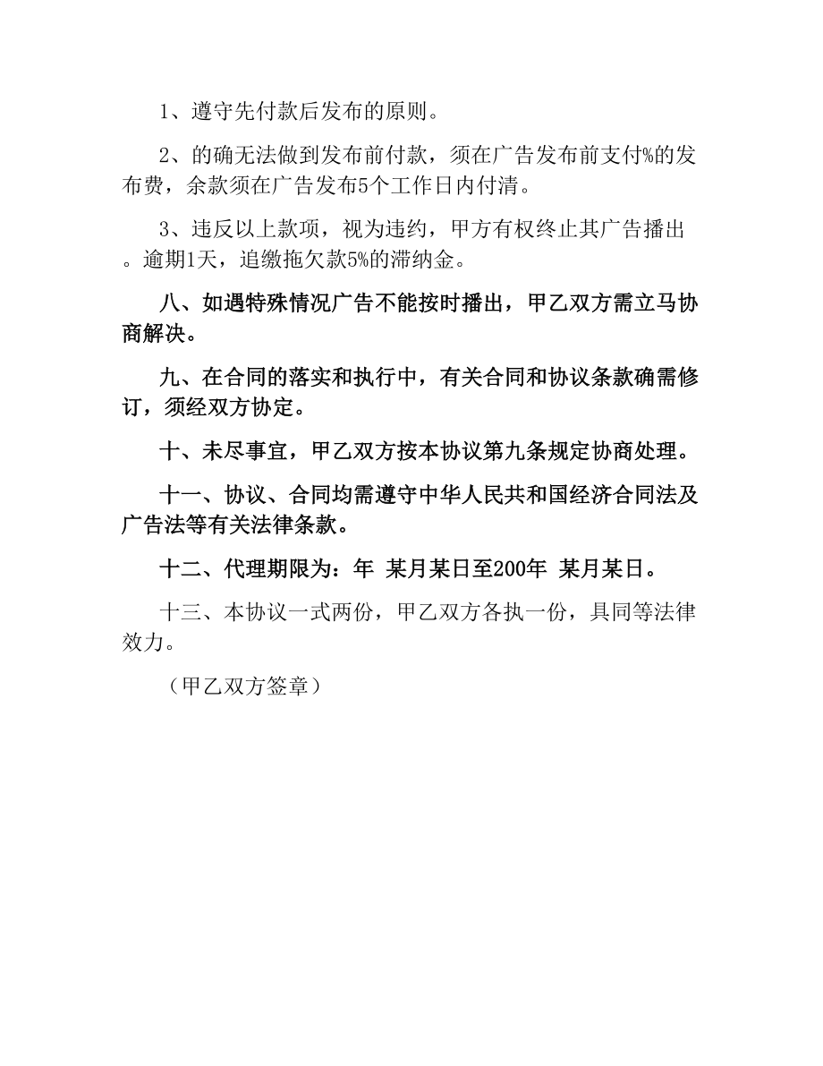 广告策划合同.docx_第2页