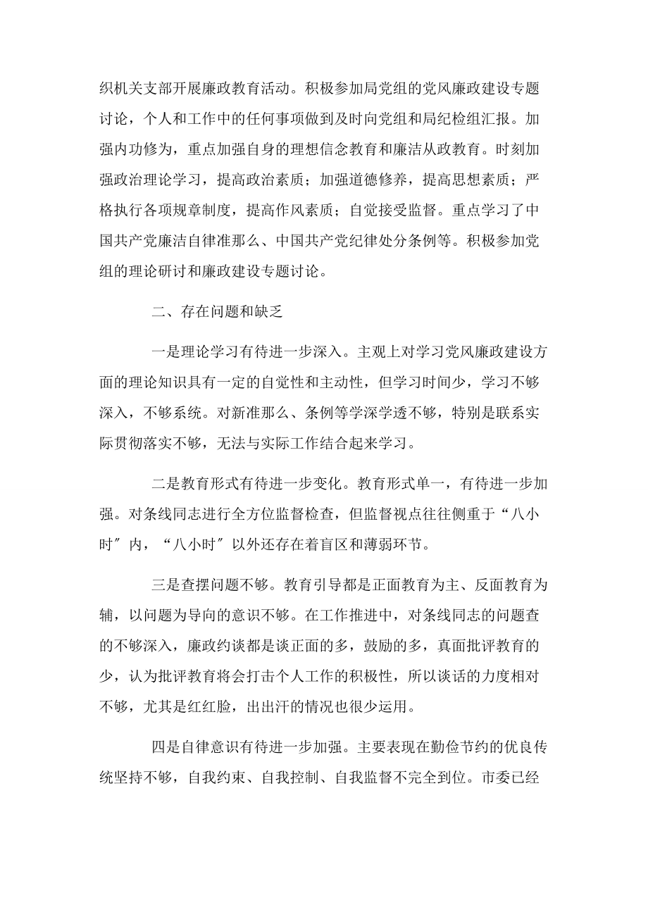 2023年x科技局副局长个人述责述廉报告2.docx_第3页