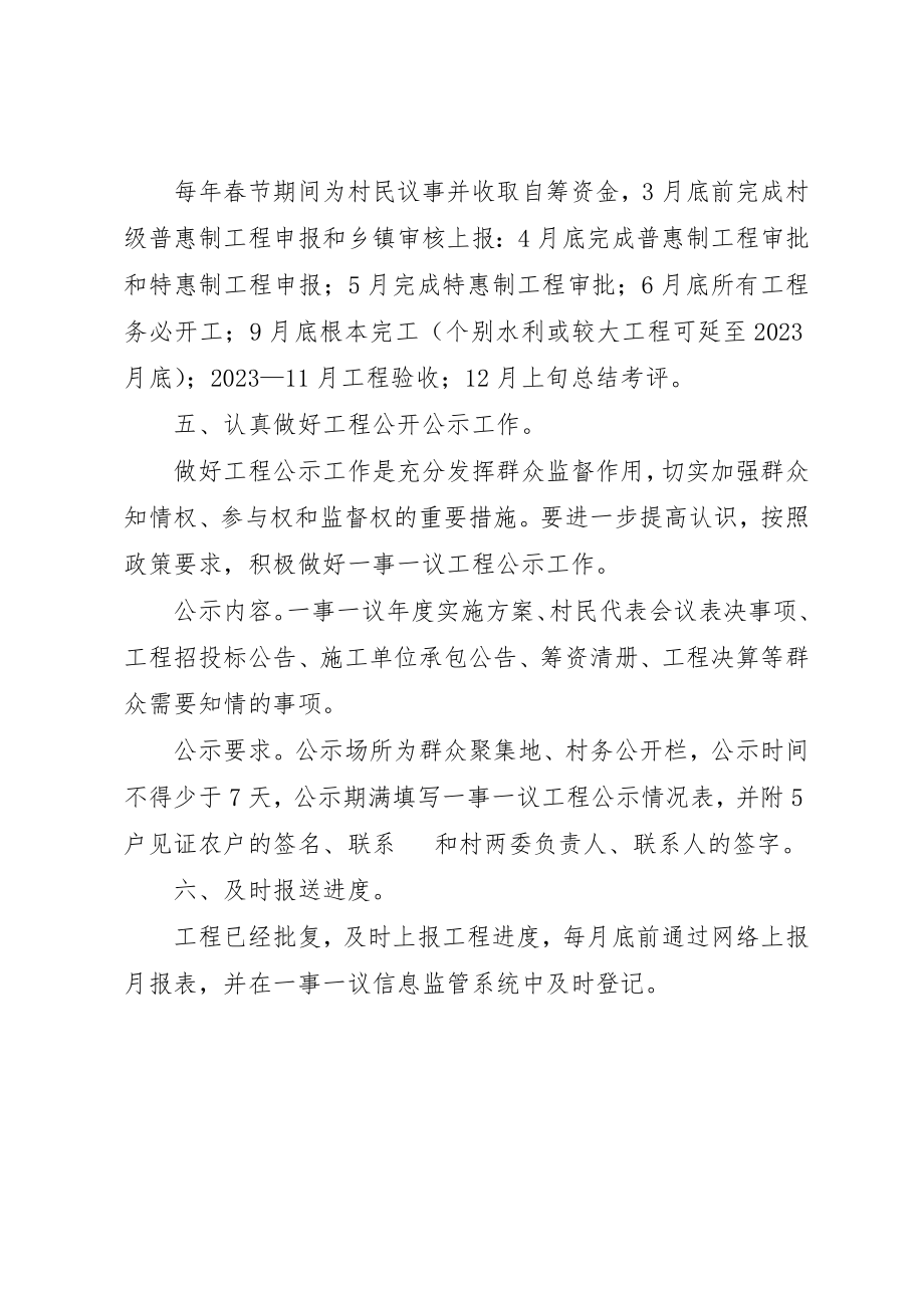 2023年村级公益事业一事一议工作方案新编.docx_第2页