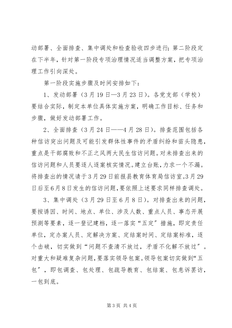 2023年民生信访访问题专项治理工作方案.docx_第3页