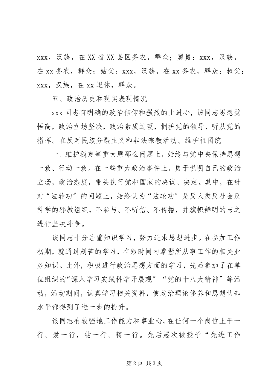 2023年XX同志政治审查情况的报告合集五篇.docx_第2页