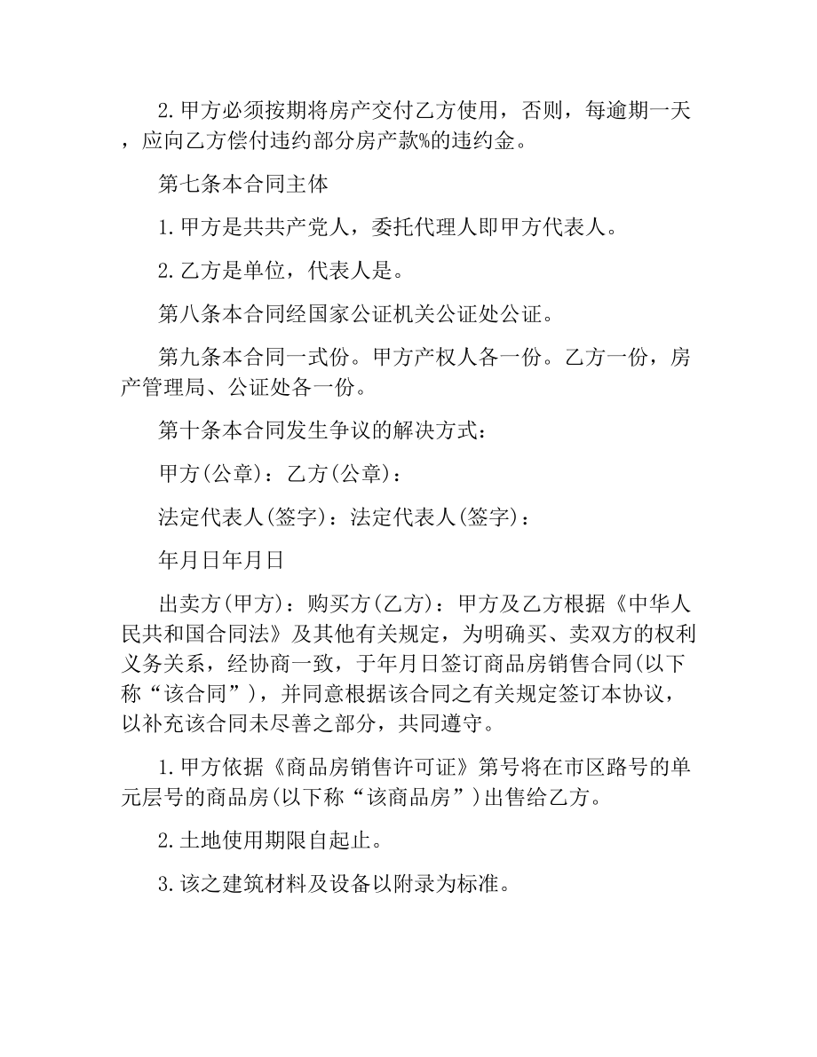 实用版房产销售合同协议.docx_第2页