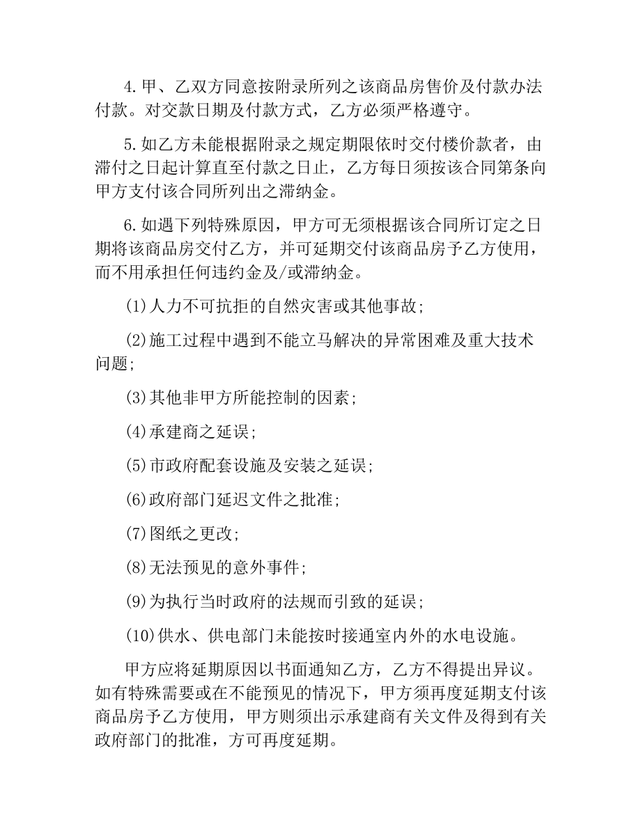 实用版房产销售合同协议.docx_第3页