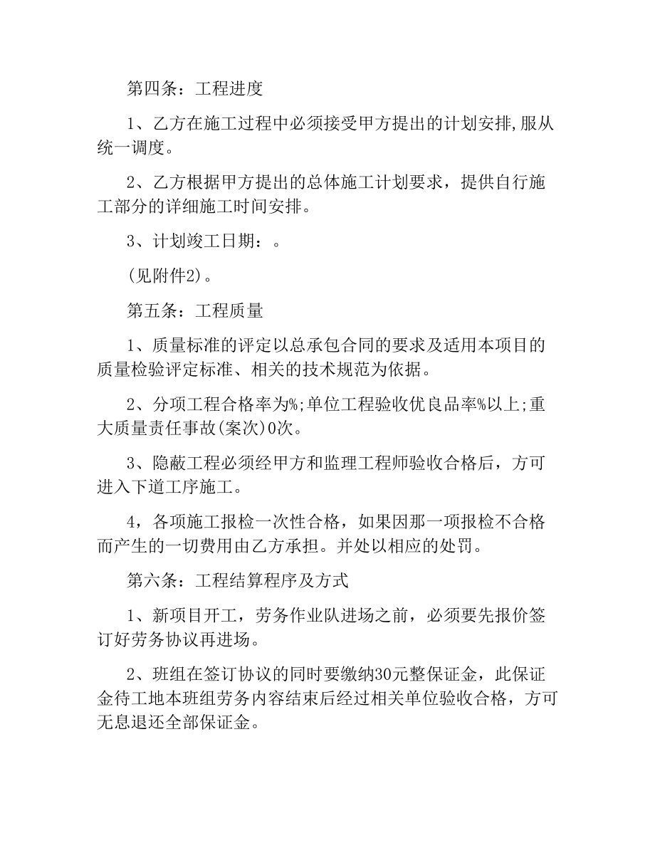 建筑技术员劳务合同.docx_第2页