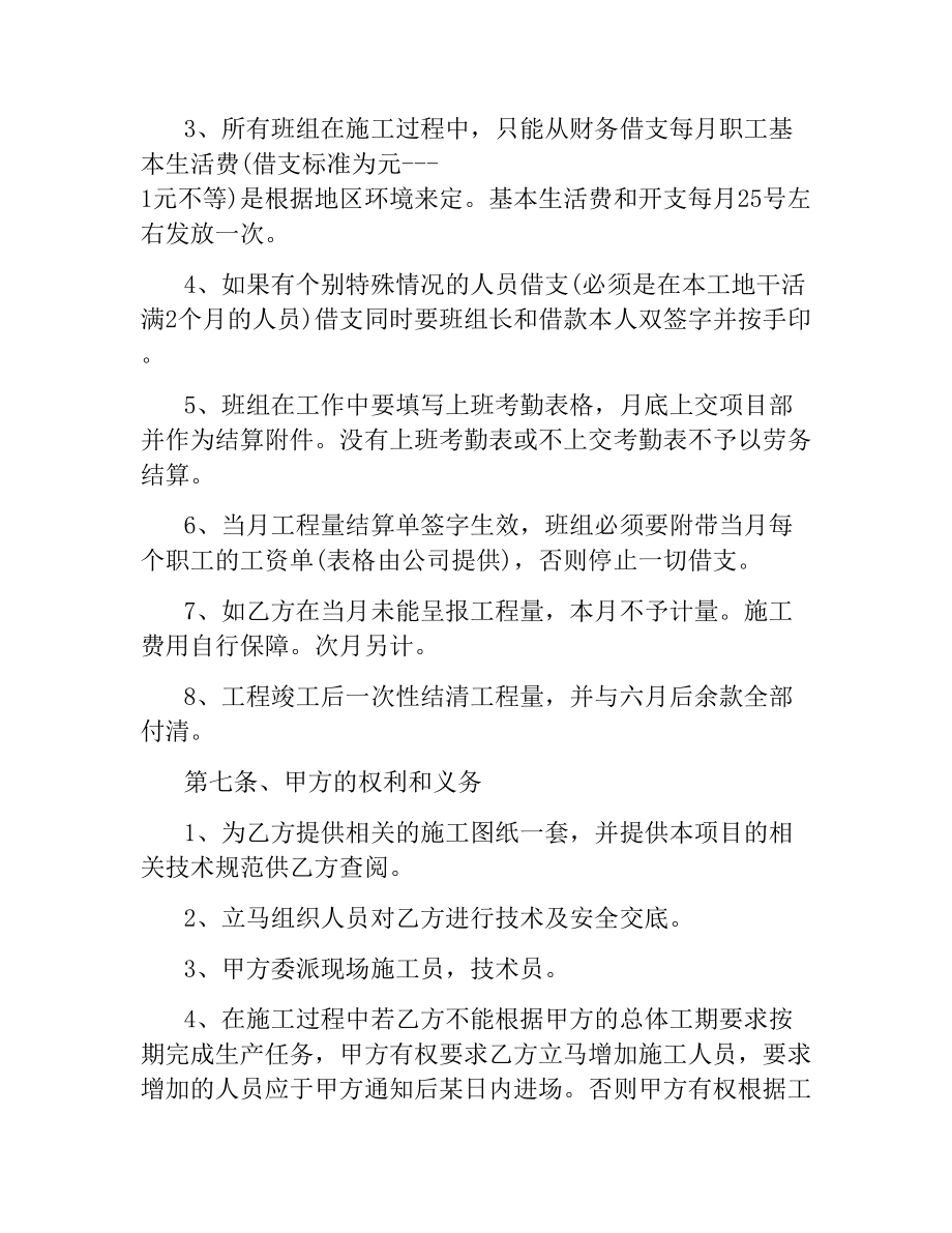 建筑技术员劳务合同.docx_第3页