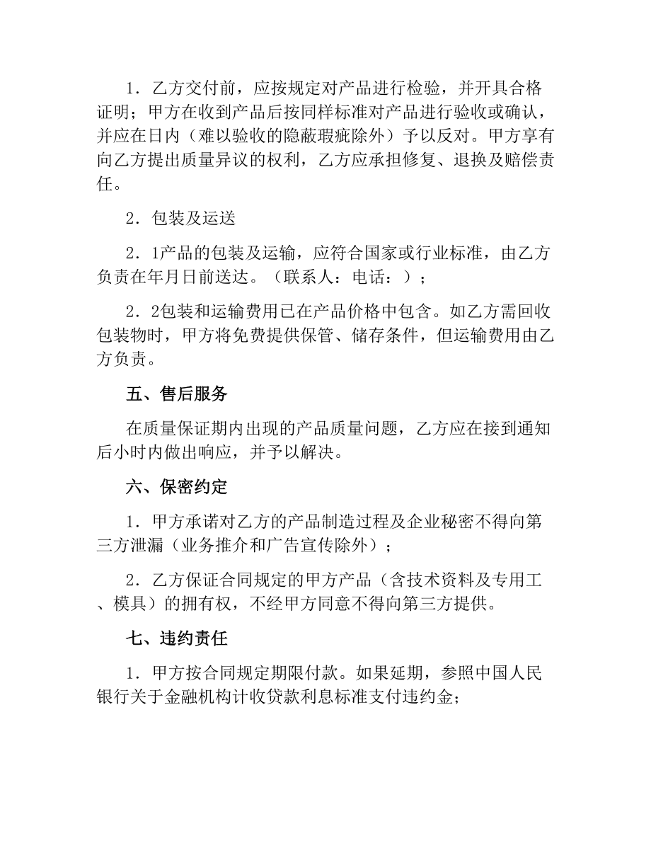 加工合同（一）.docx_第2页