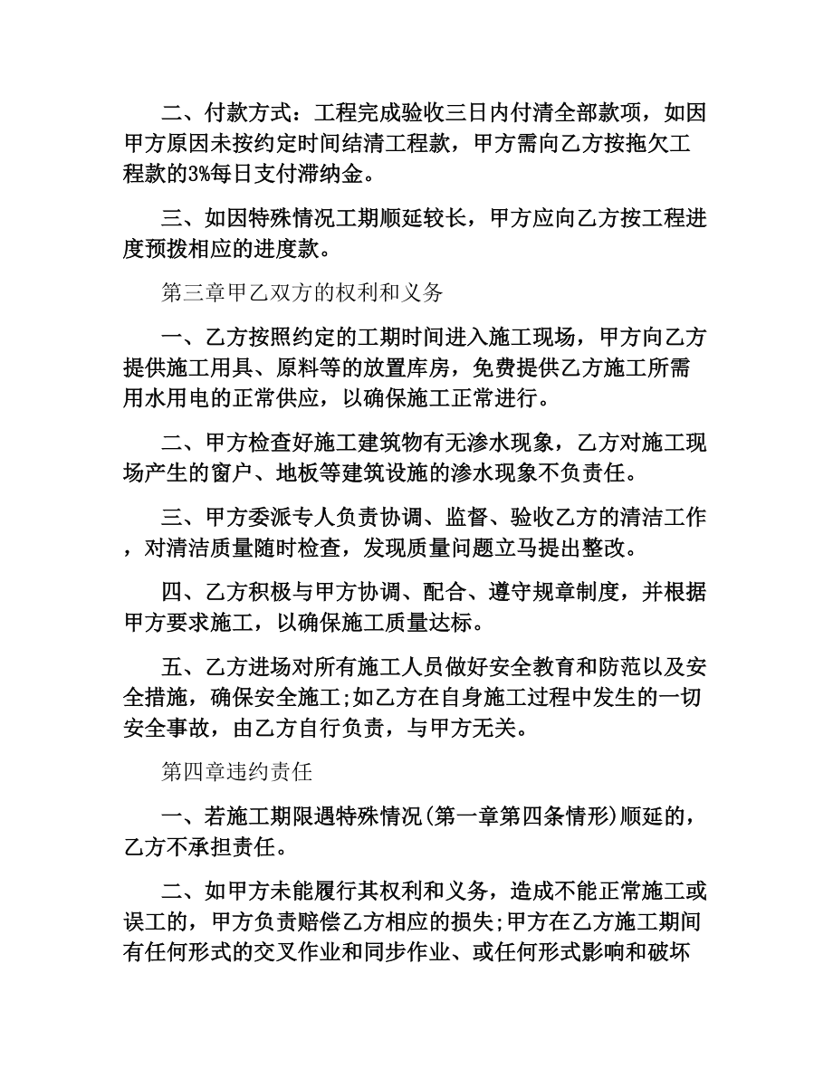 清洁服务合同范本.docx_第2页