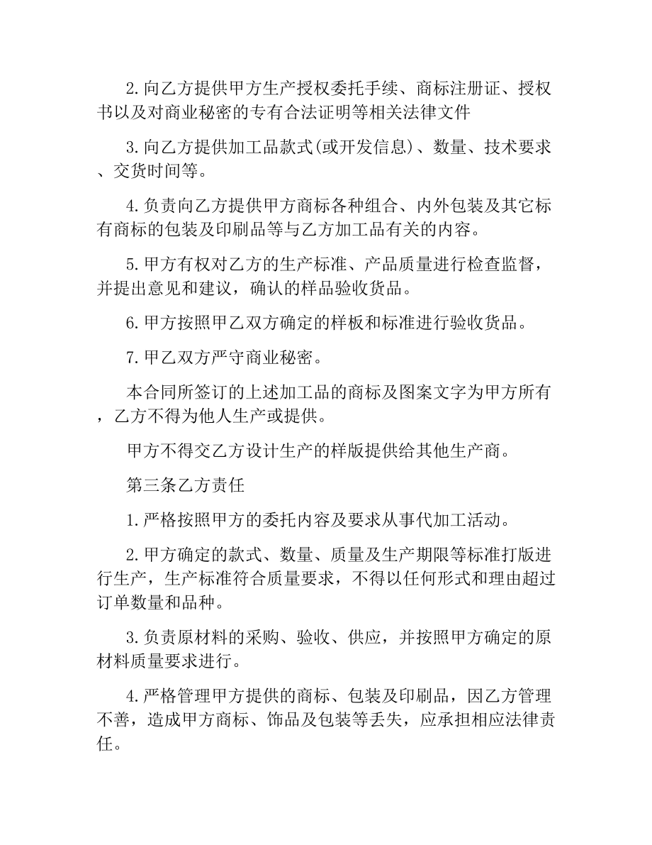 委托加工合同协议书.docx_第2页