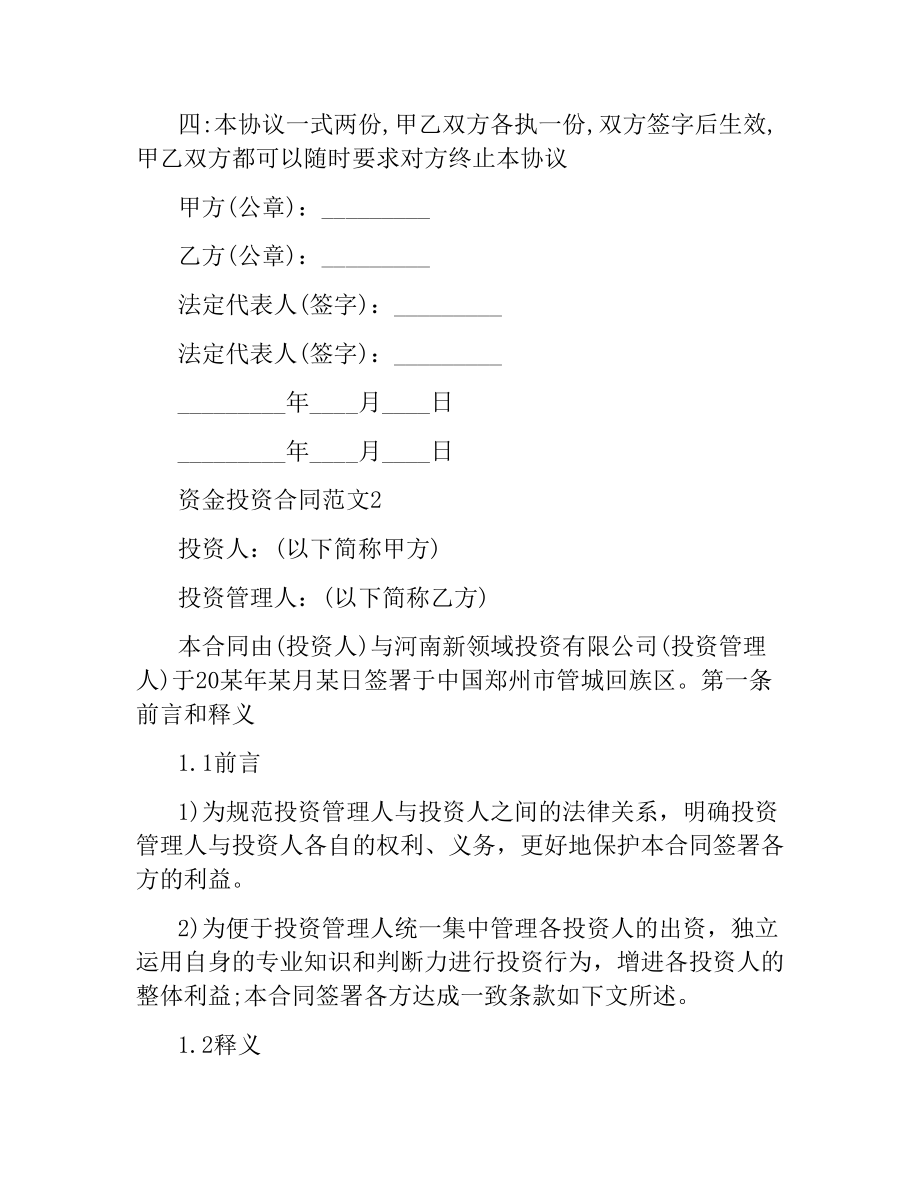 资金投资合同范本.docx_第2页