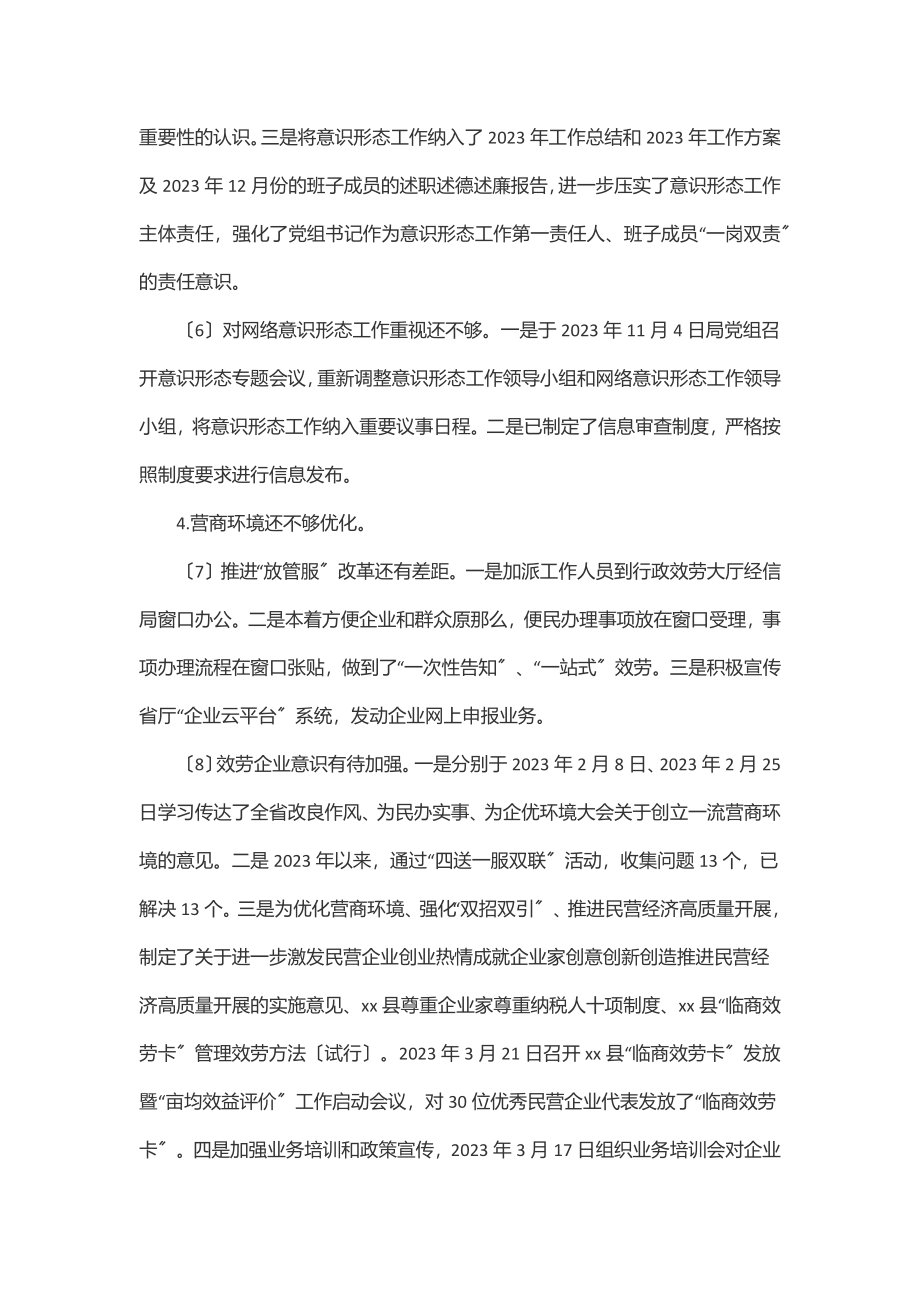 2023年xx县经济和信息化局党组关于巡察整改进展情况的报告.docx_第3页