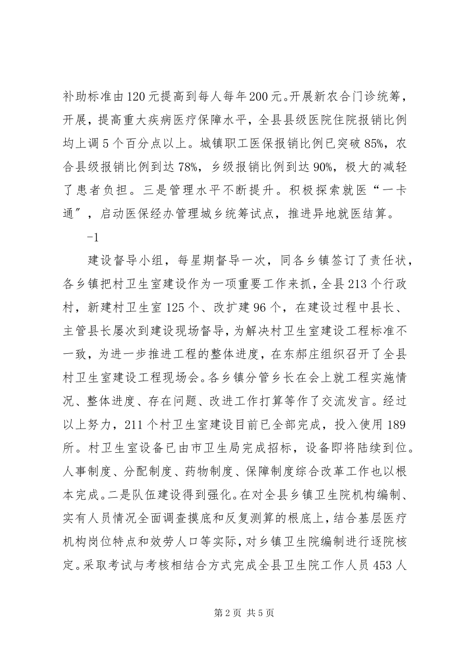 2023年XX县区医药卫生体制综合改革运行情况调研报告新编.docx_第2页