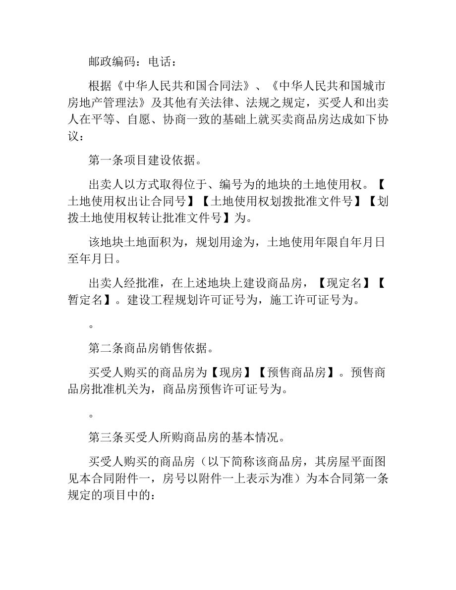 购房合同样本 .docx_第3页