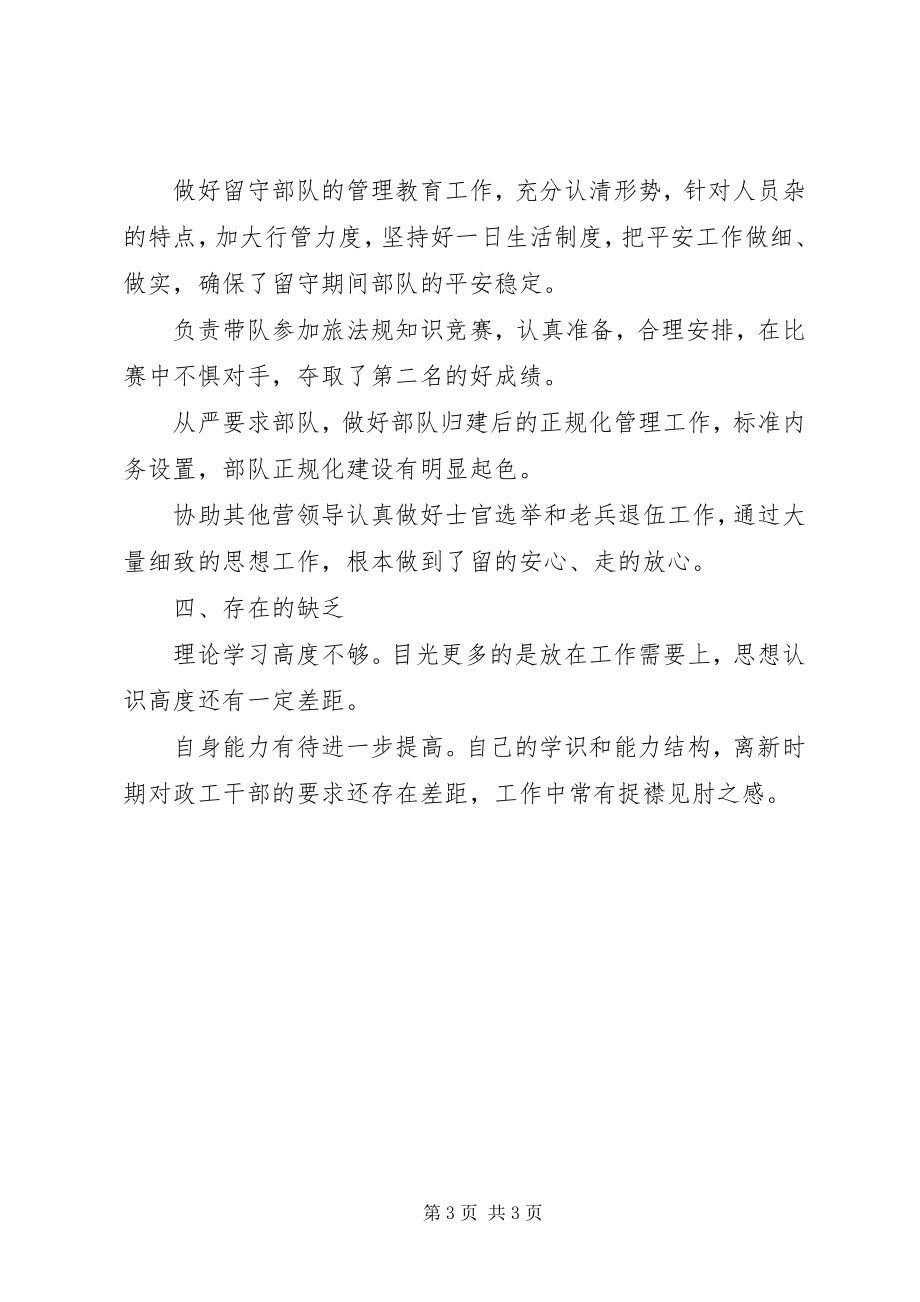 2023年XX营副教导员述职报告新编.docx_第3页