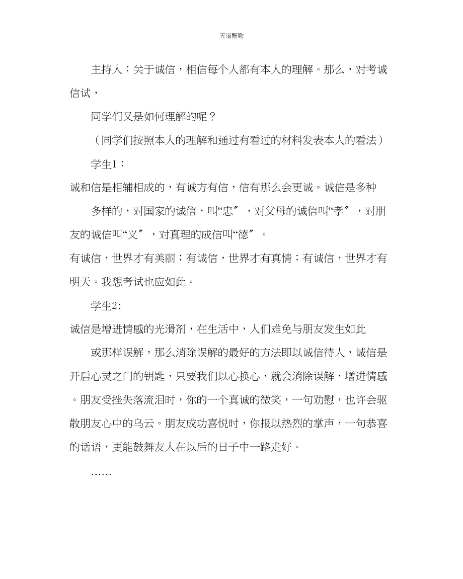 2023年主题班会教案主题班会做人诚信考试诚信.docx_第2页