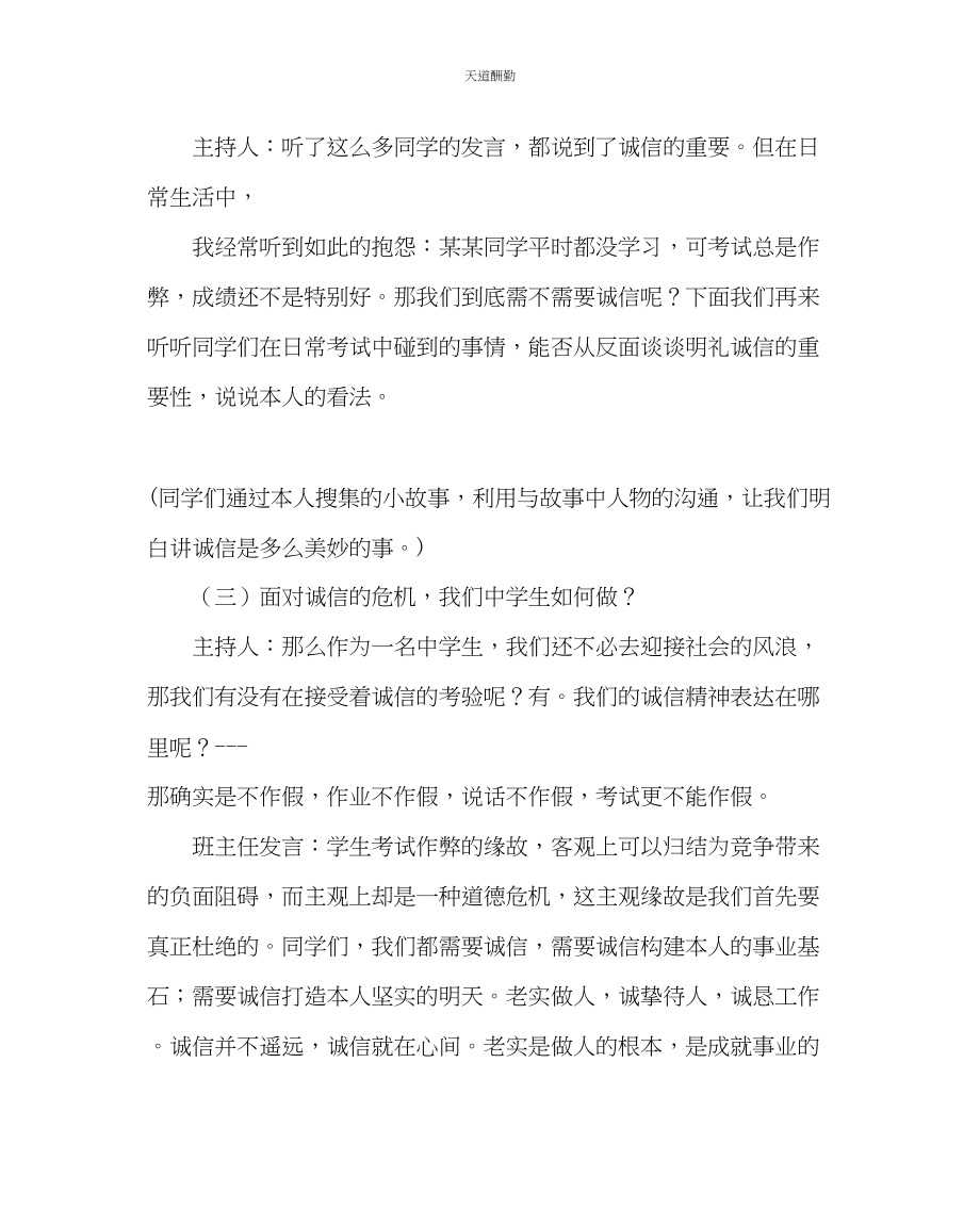 2023年主题班会教案主题班会做人诚信考试诚信.docx_第3页