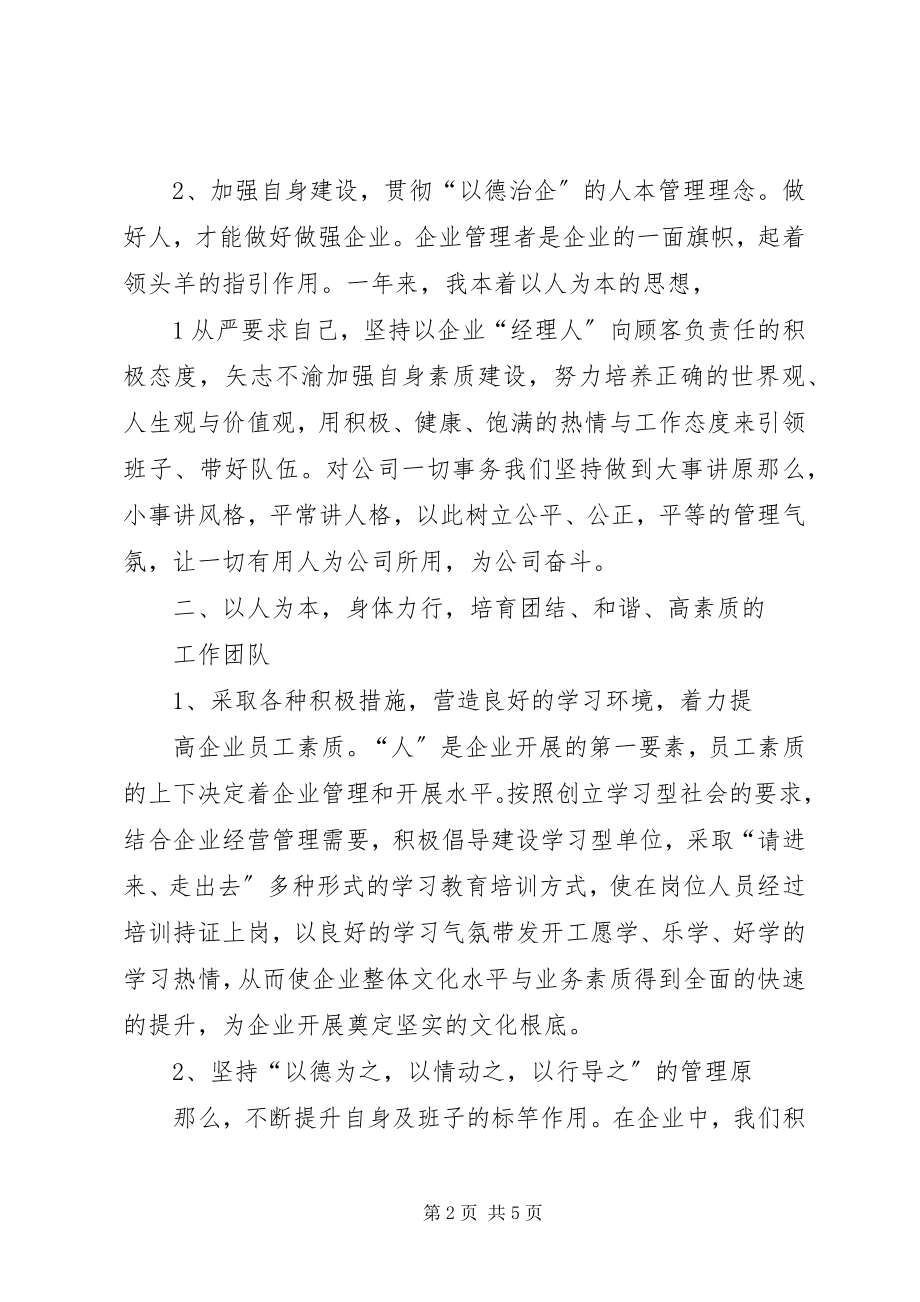 2023年XX终述职报告新编.docx_第2页