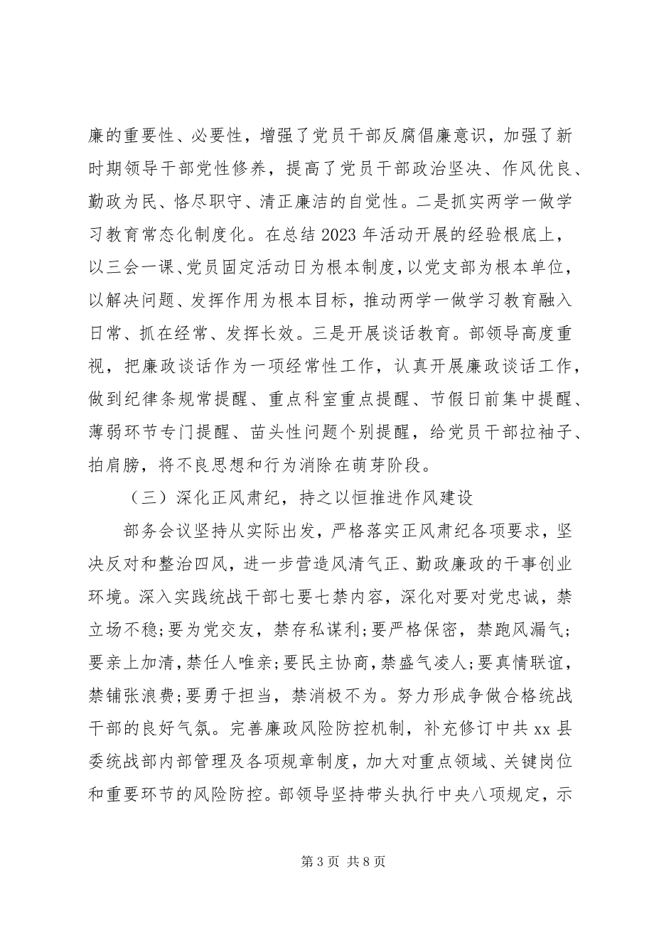 2023年XX部落实度党风廉政建设主体责任情况报告新编.docx_第3页