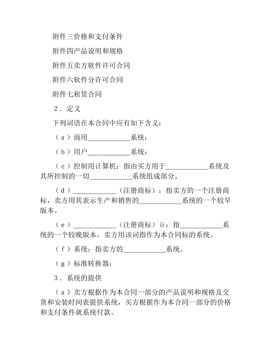 国际计算机软件许可合同格式.docx_第2页