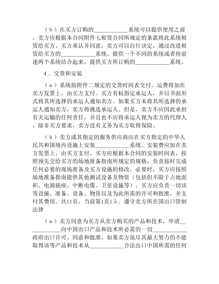 国际计算机软件许可合同格式.docx_第3页