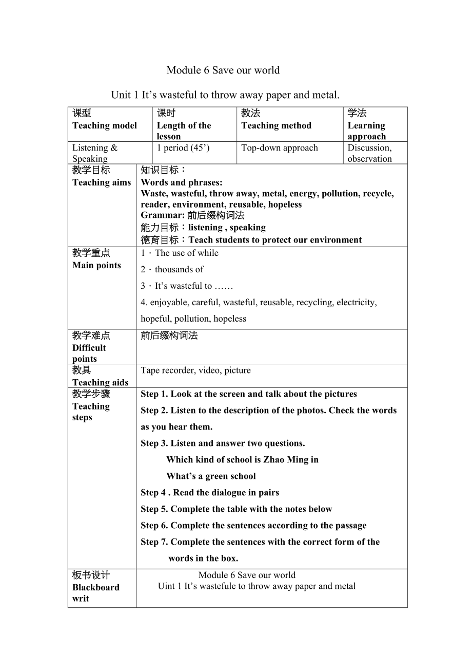 2023年module6《saveourworld》unit1教案外研版九年级上doc初中英语.docx_第1页