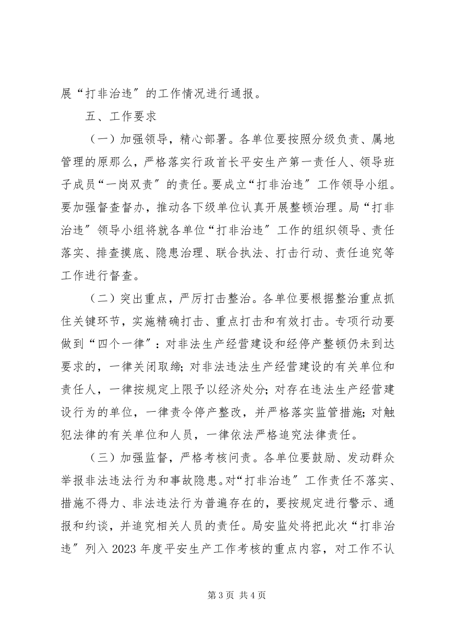 2023年水务局打非治违工作方案.docx_第3页