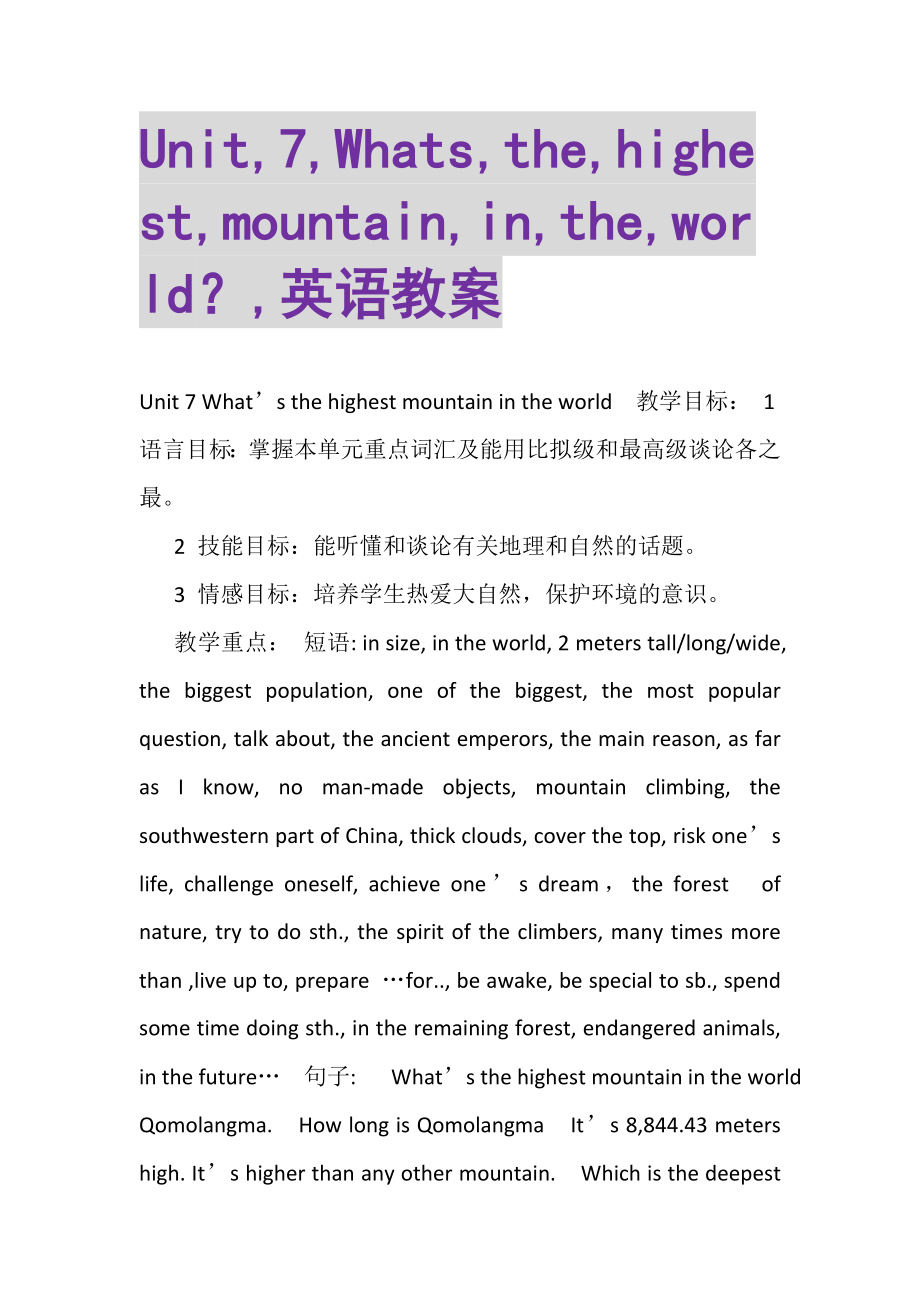 2023年UNIT,7,WHATS,THE,HIGHEST,MOUNTAIN,IN,THE,WORLD？,英语教案.doc_第1页