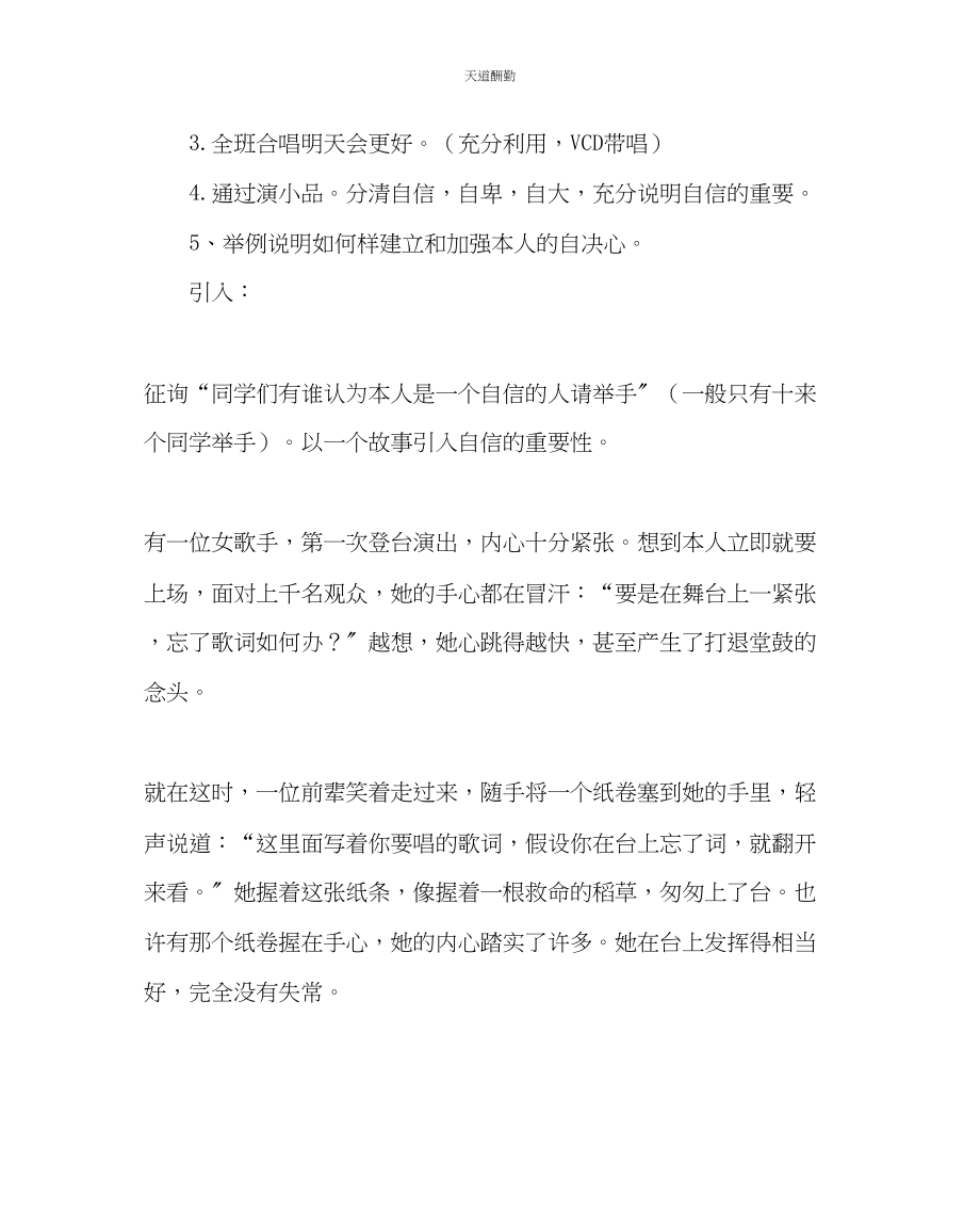 2023年主题班会教案主题班会教案建立自信争创美好未来1.docx_第2页