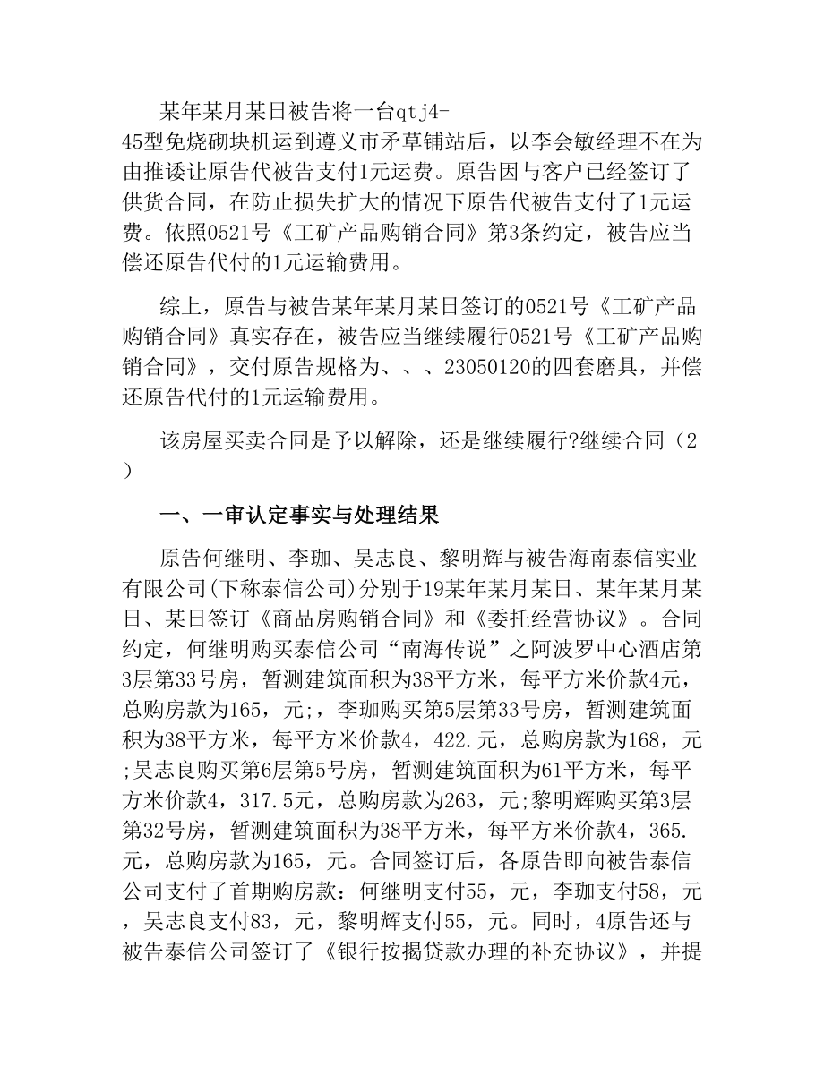 继续合同2篇.docx_第3页