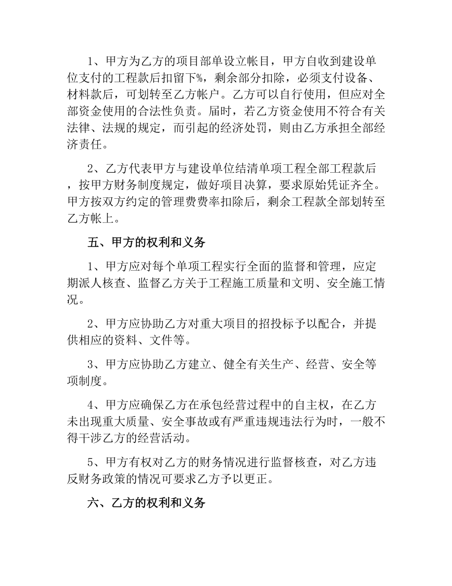 股东内部承包经营合同模板.docx_第2页