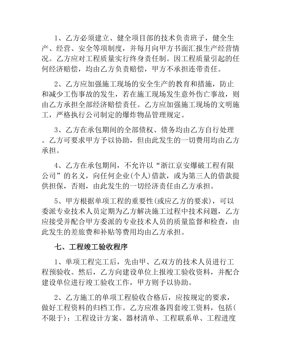 股东内部承包经营合同模板.docx_第3页