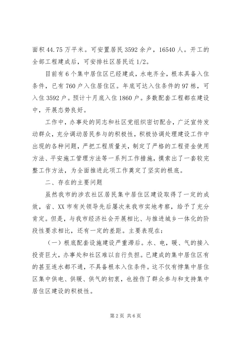 2023年XX城乡一体化调研报告范本新编.docx_第2页