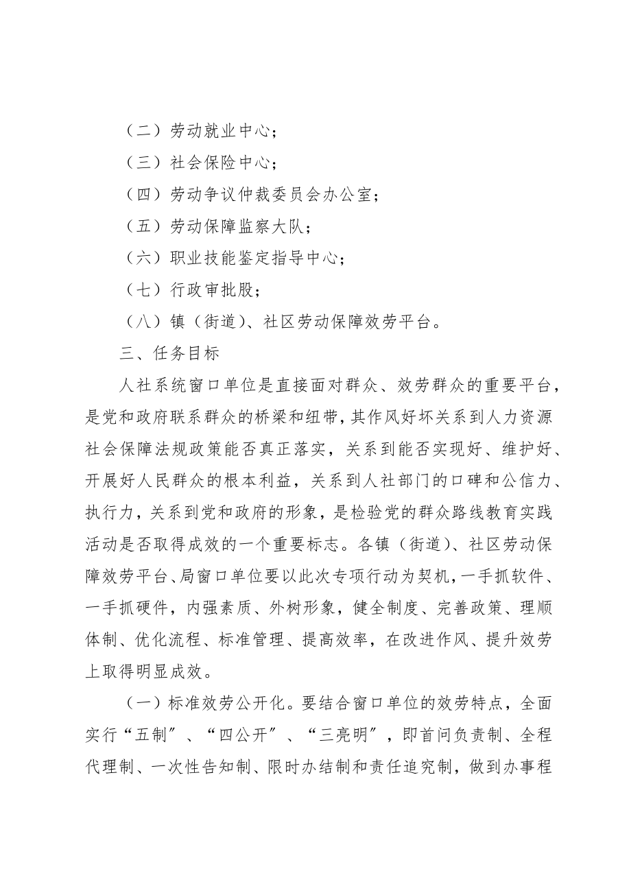 2023年窗口单位作风改进工作方案新编.docx_第2页