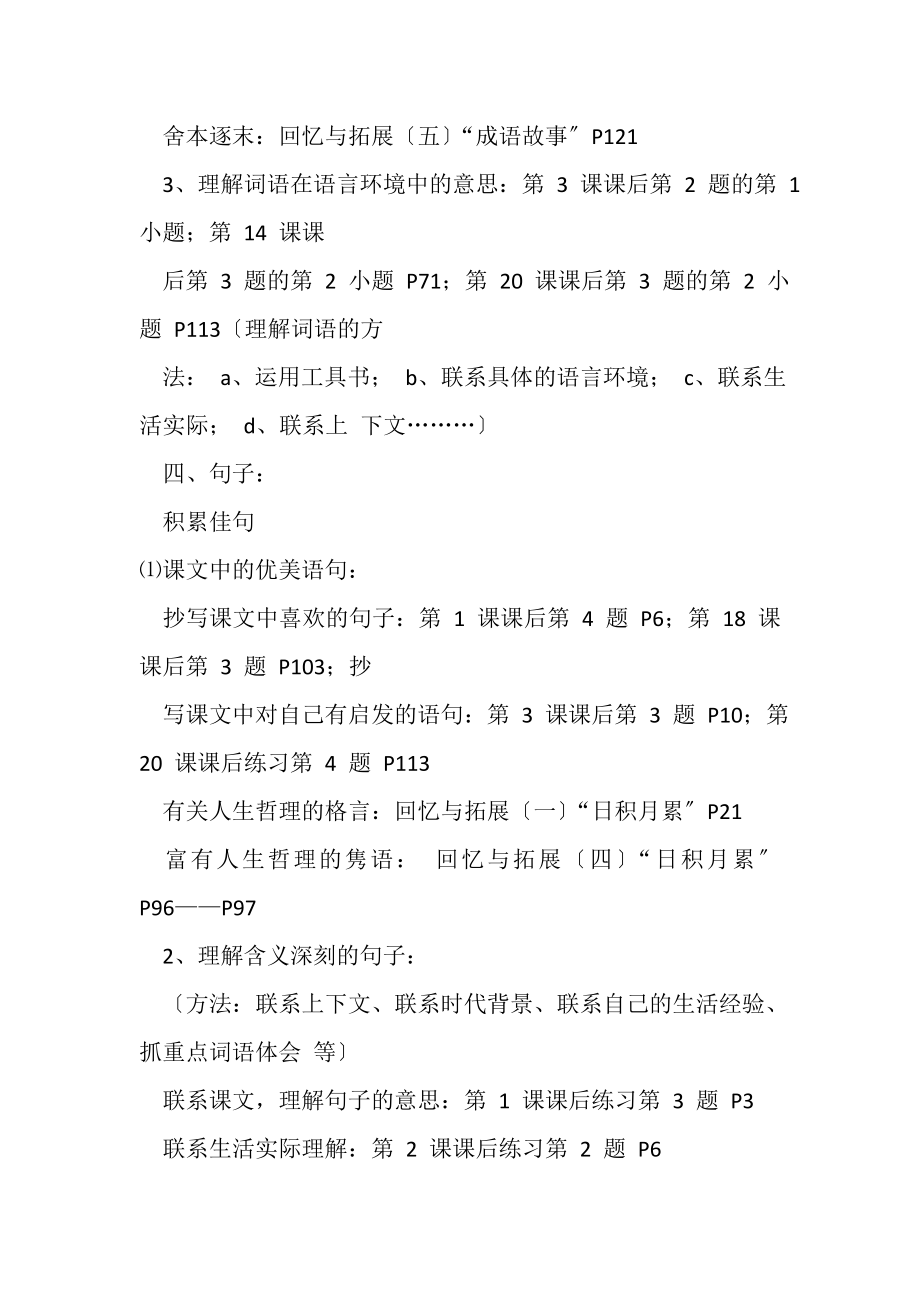 2023年新课标人教版六年级语文下册教材知识点整理.doc_第2页