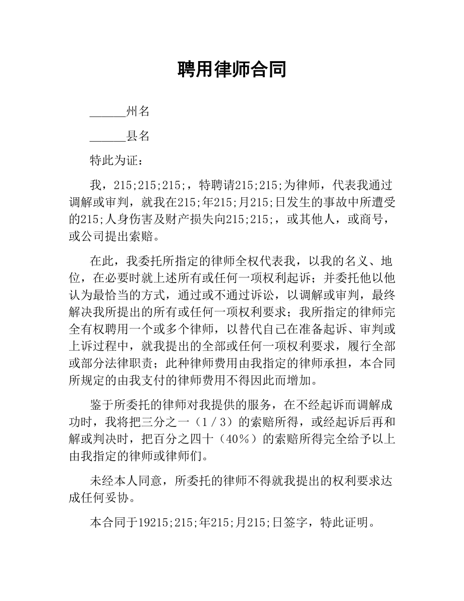 聘用律师合同（二）.docx_第1页