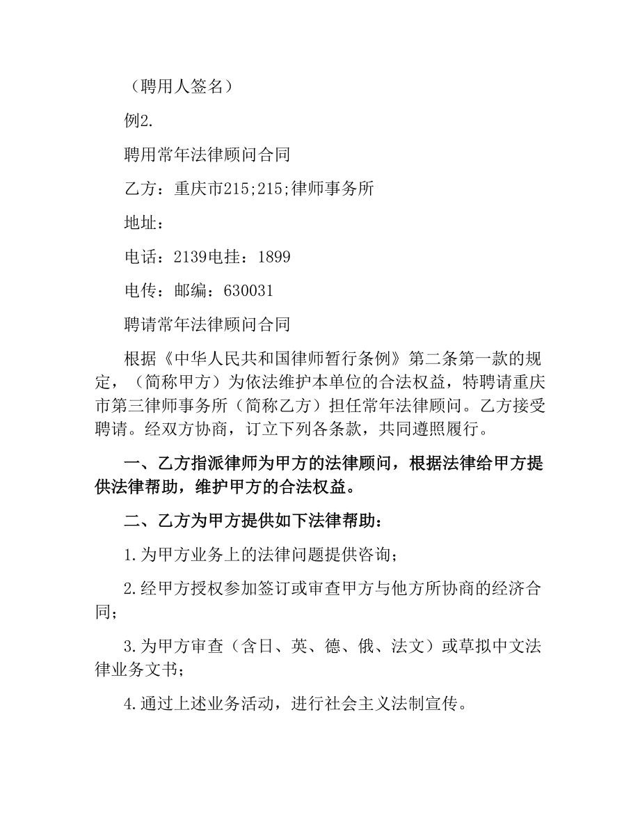 聘用律师合同（二）.docx_第2页