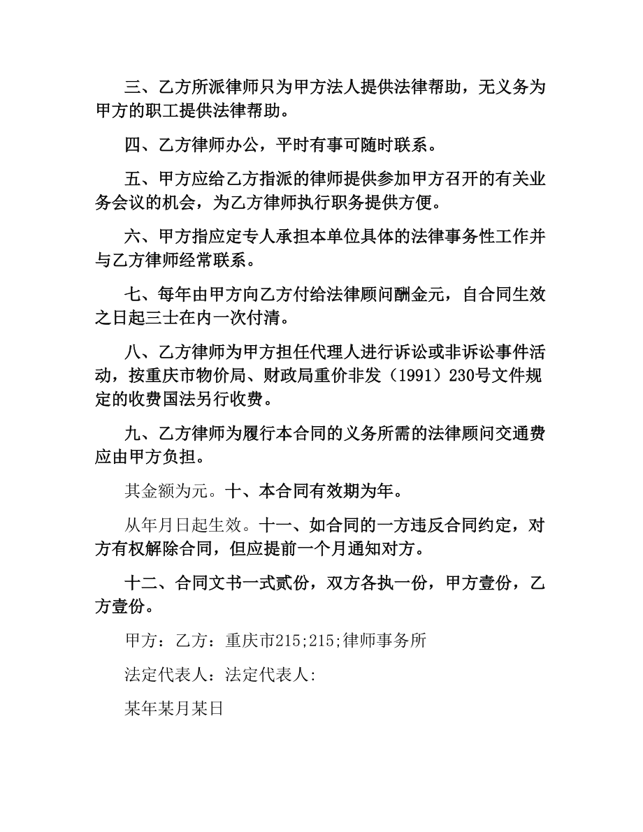 聘用律师合同（二）.docx_第3页