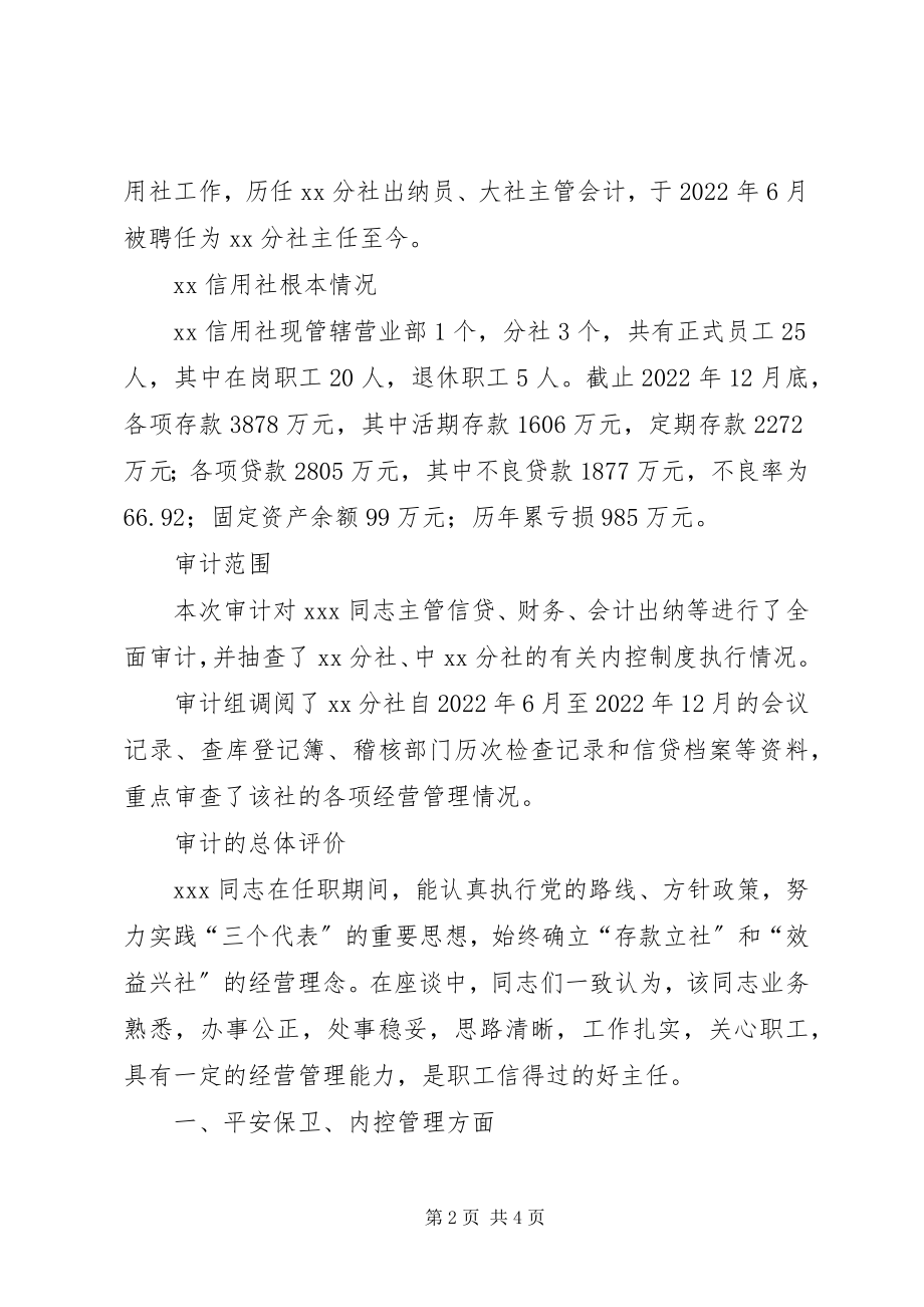 2023年X同志的离任审计报告新编.docx_第2页