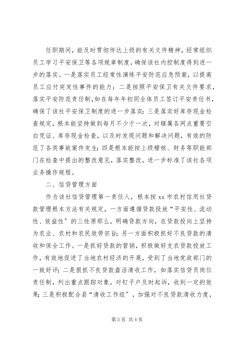 2023年X同志的离任审计报告新编.docx_第3页