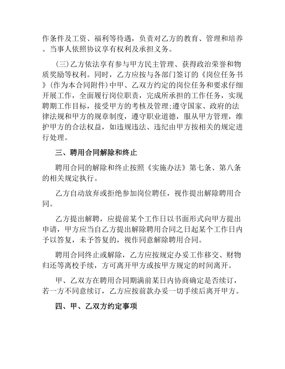 学校聘用合同3篇.docx_第2页