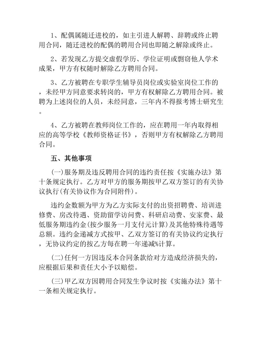 学校聘用合同3篇.docx_第3页