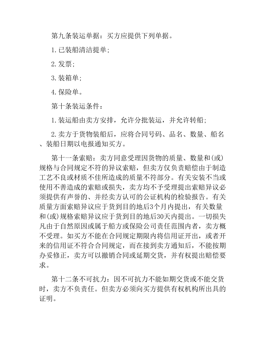 国际贸易采购合同.docx_第2页