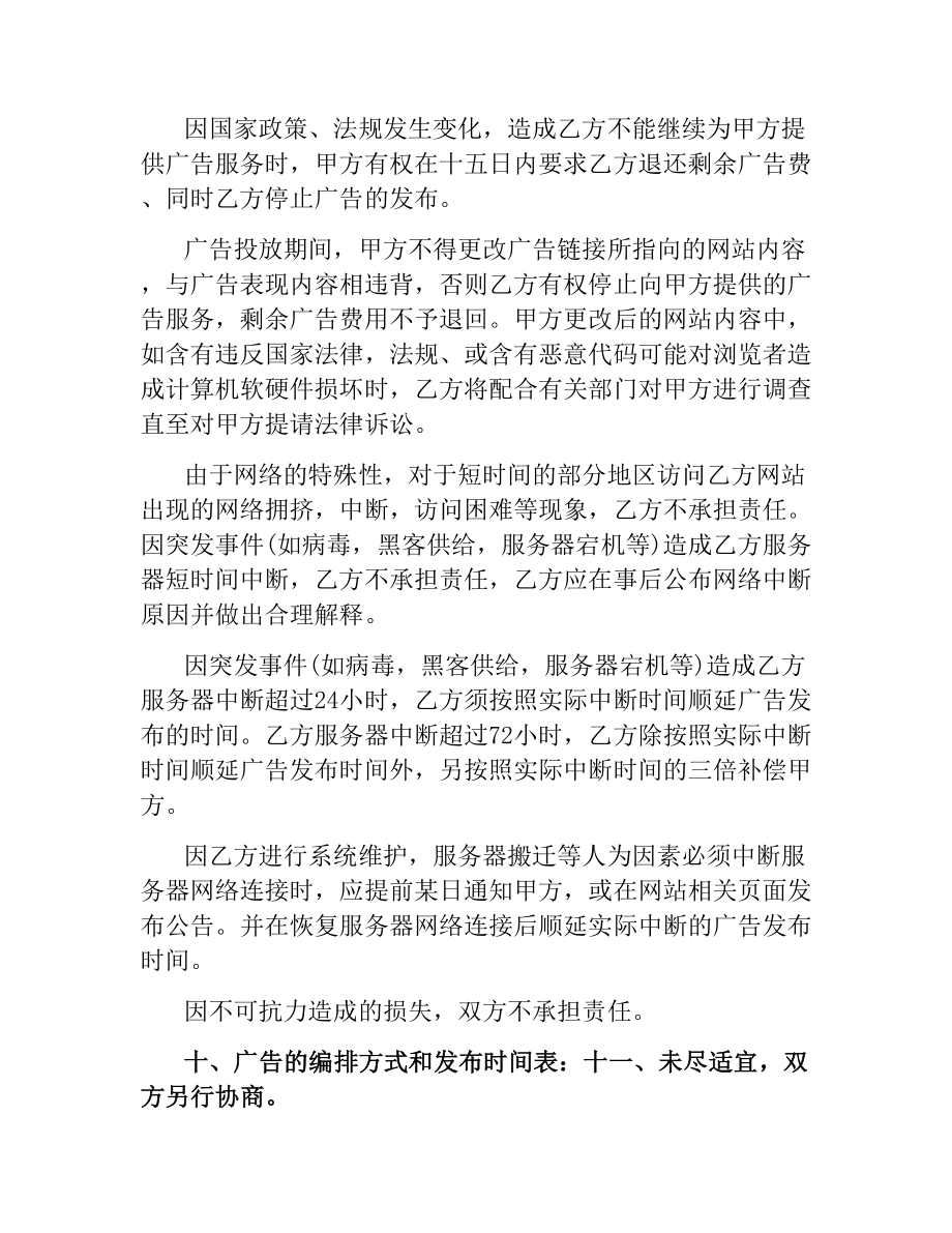 网络广告发布合同样本3篇.docx_第2页