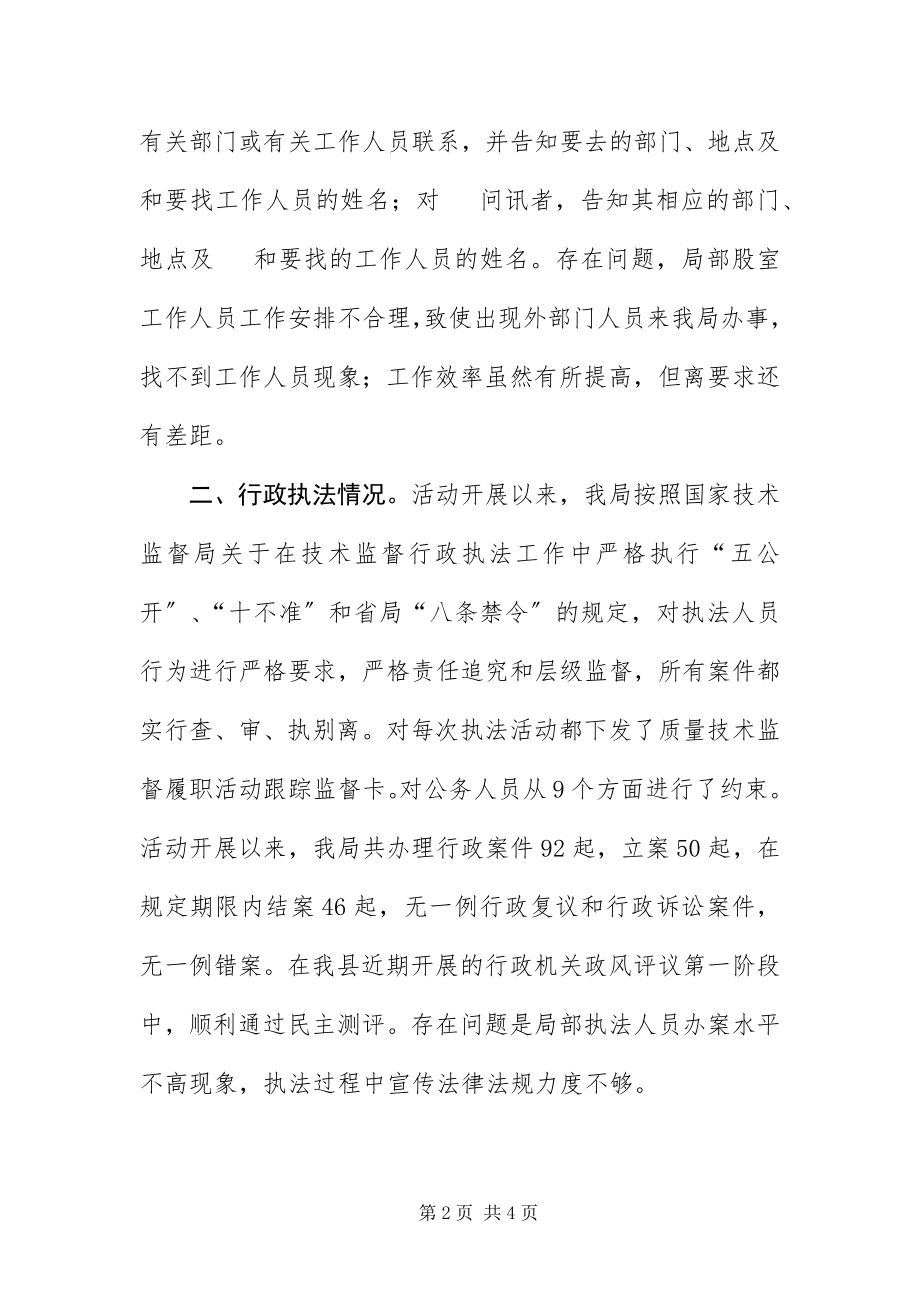 2023年XX县区质量技术监督局效能监察自查报告新编.docx_第2页