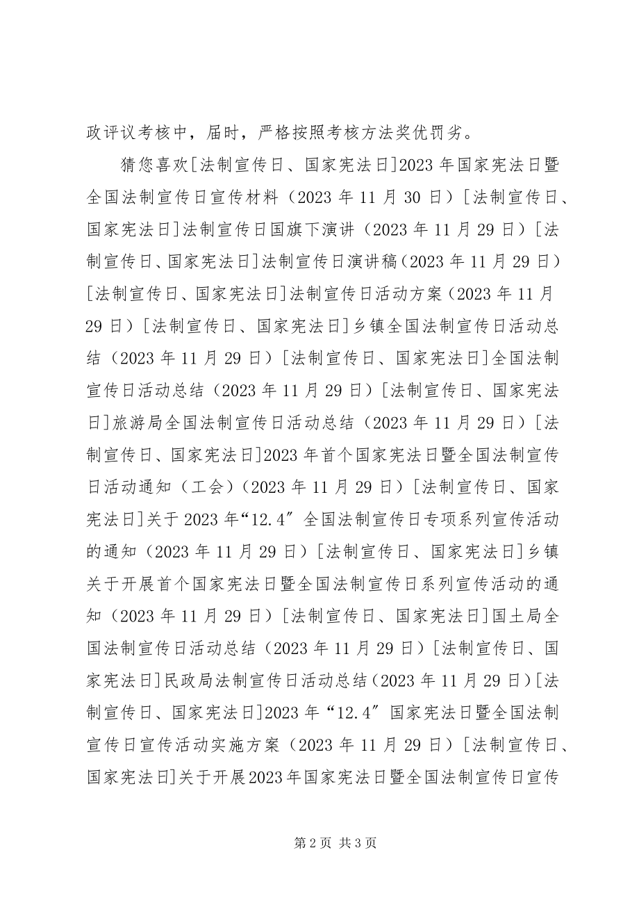 2023年法制宣传工作方案.docx_第2页