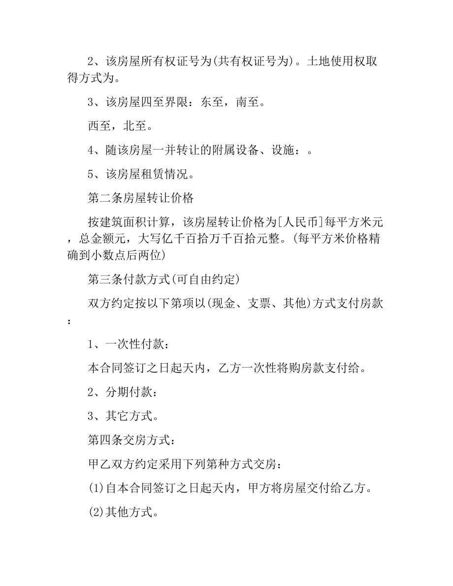 商品房转让合同格式.docx_第2页