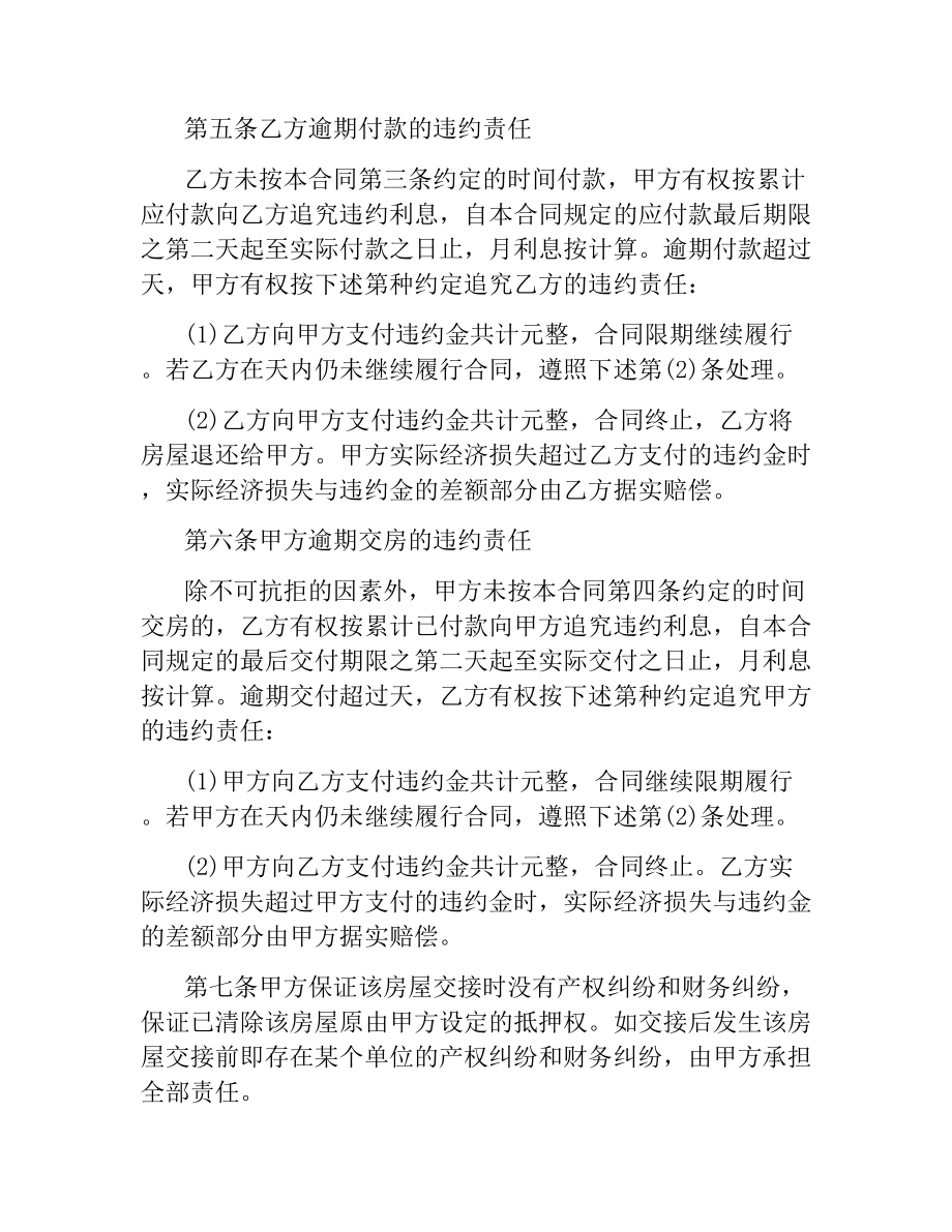 商品房转让合同格式.docx_第3页