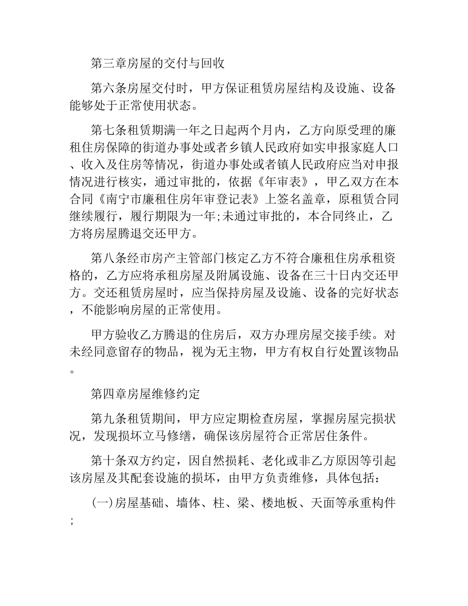 廉租房租赁合同范本.docx_第2页